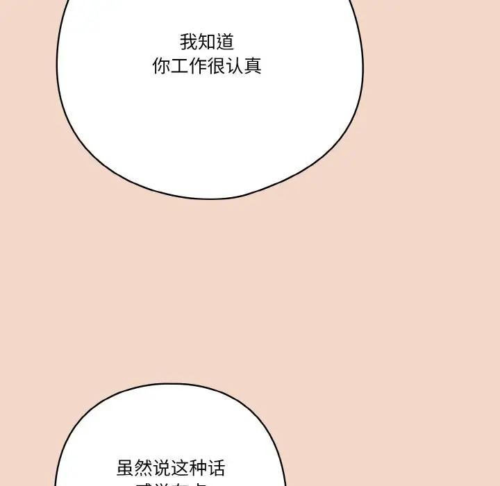 《天降美差》第29话图159