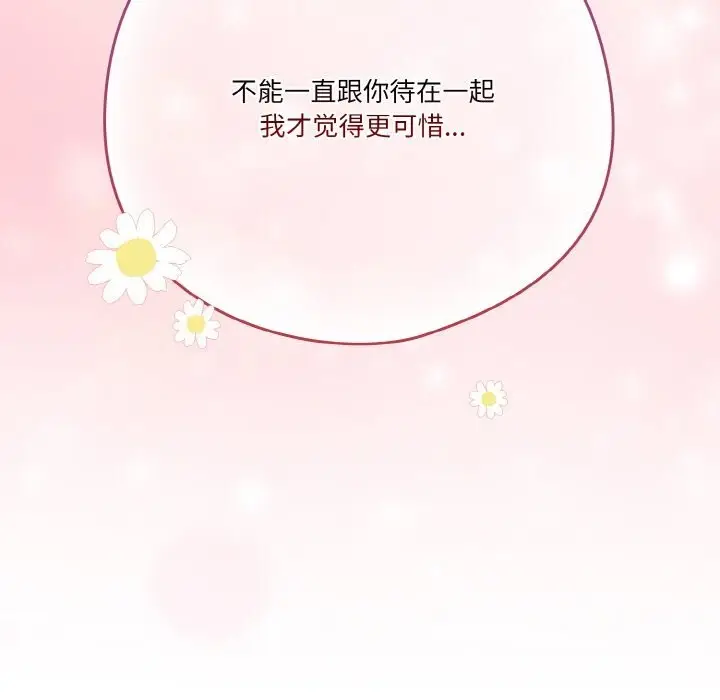 《天降美差》第29话图16
