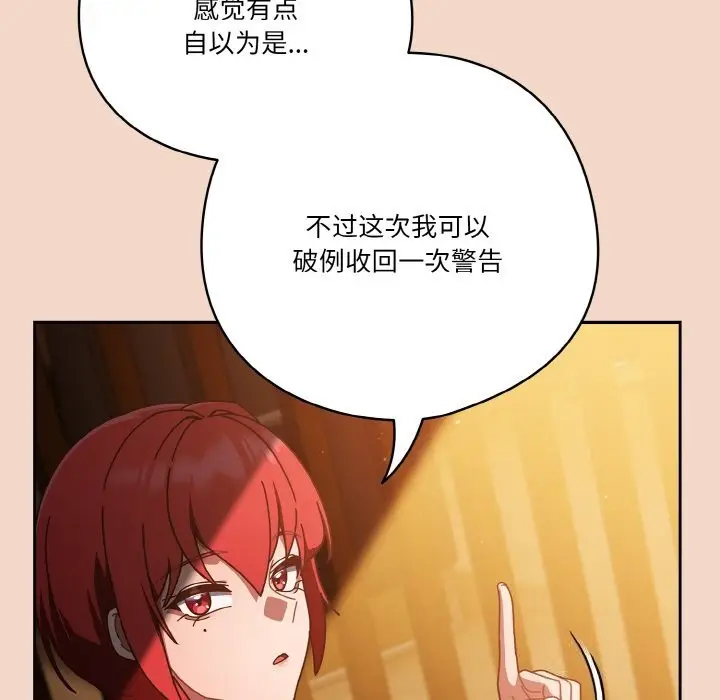 《天降美差》第29话图160