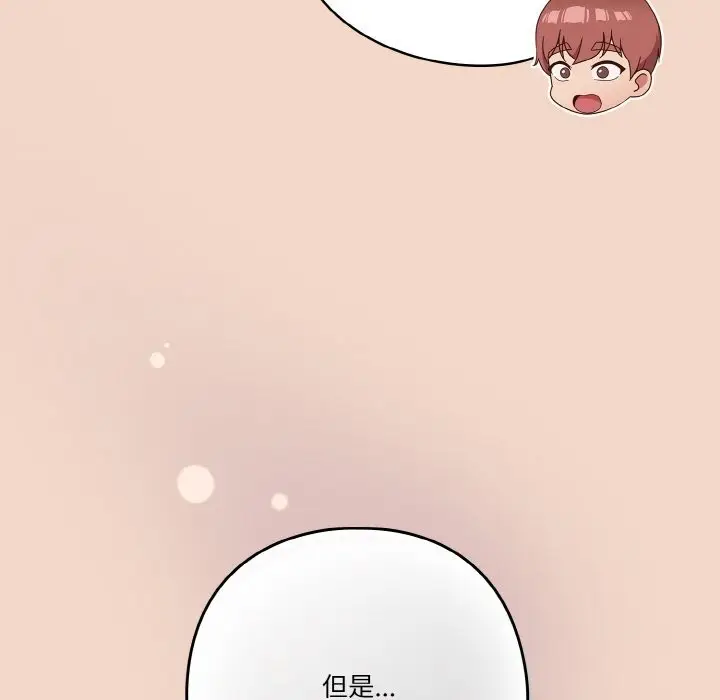 《天降美差》第29话图162