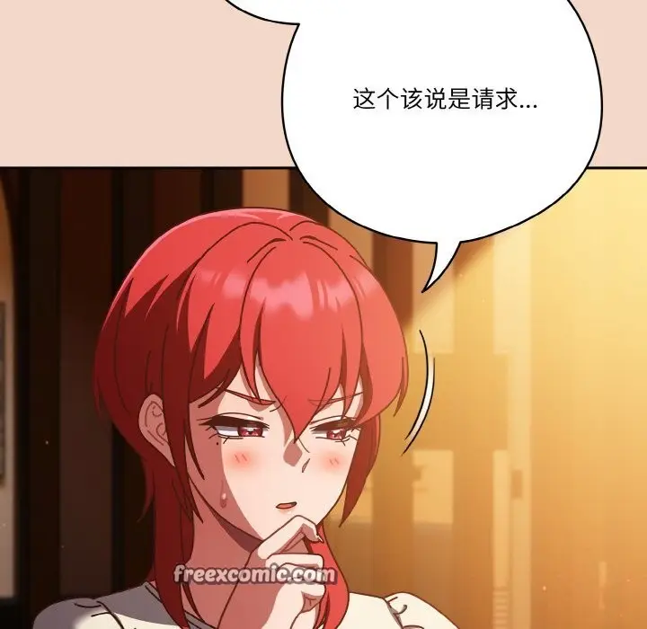 《天降美差》第29话图165