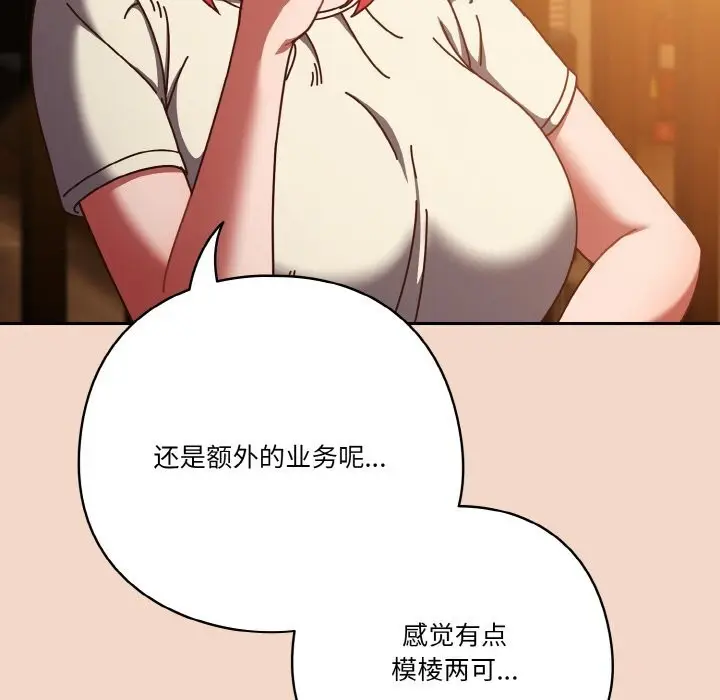 《天降美差》第29话图166