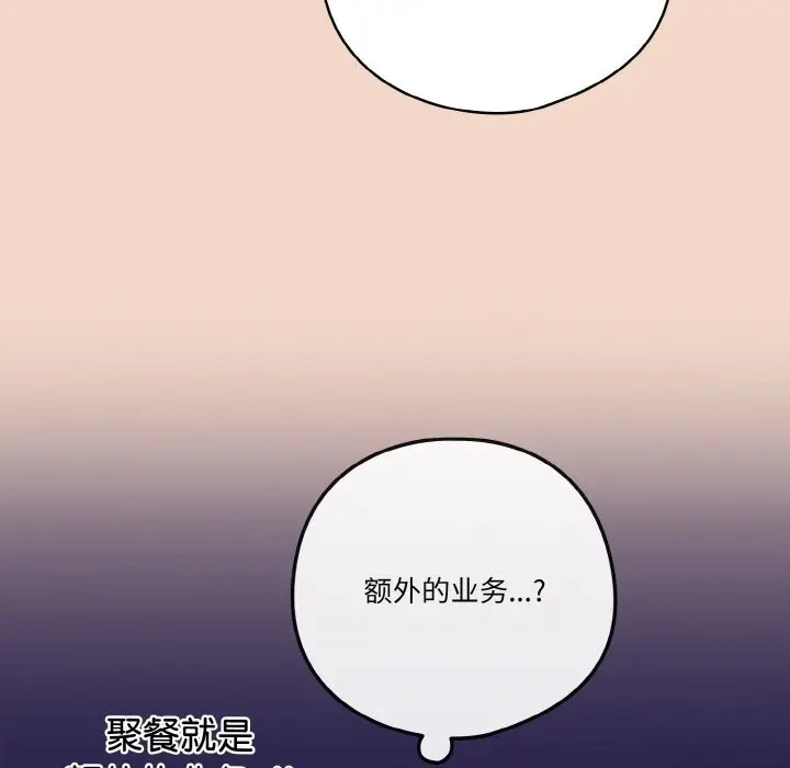 《天降美差》第29话图167