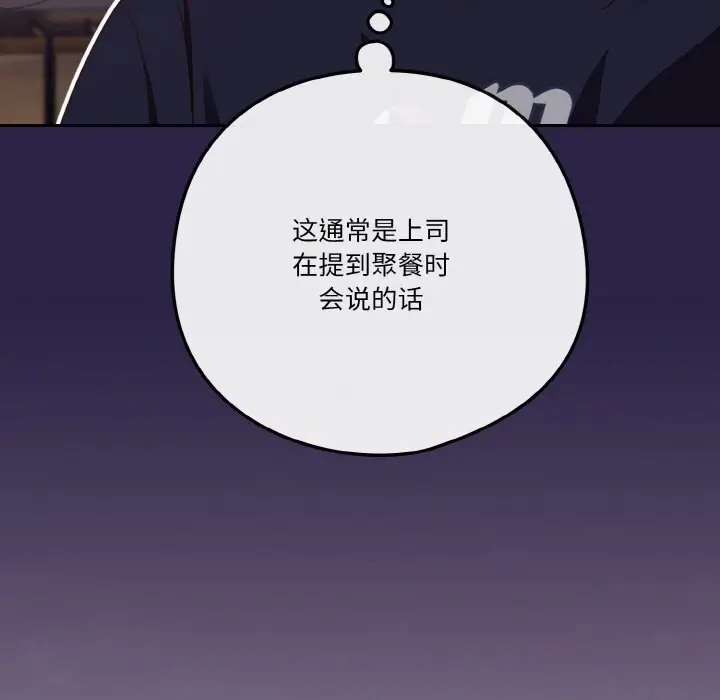 《天降美差》第29话图169