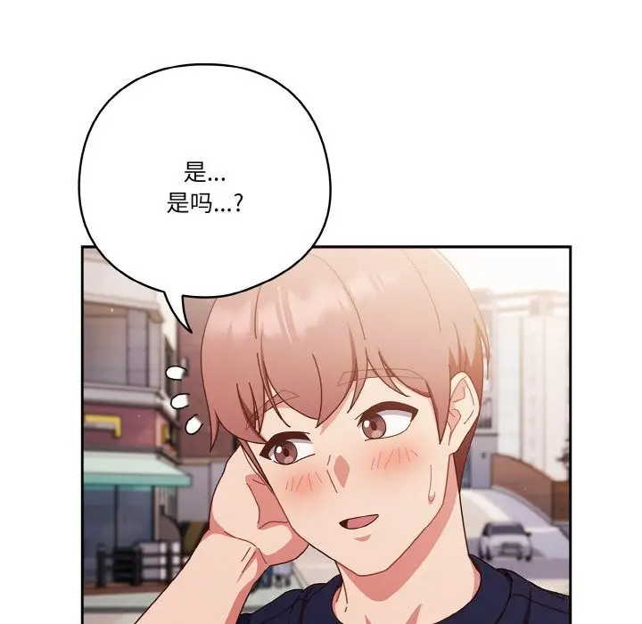 《天降美差》第29话图17