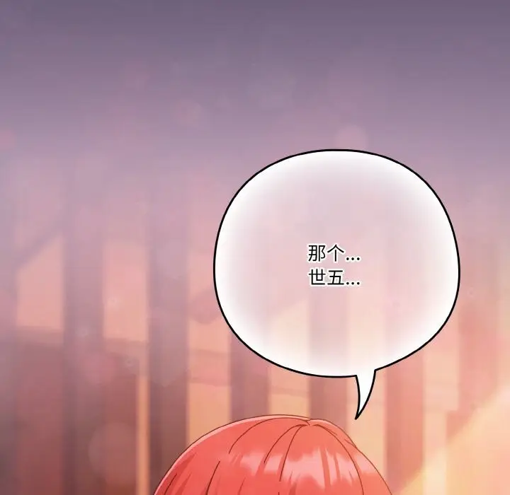 《天降美差》第29话图170