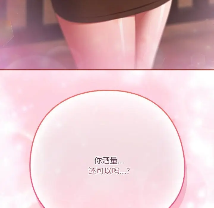 《天降美差》第29话图173