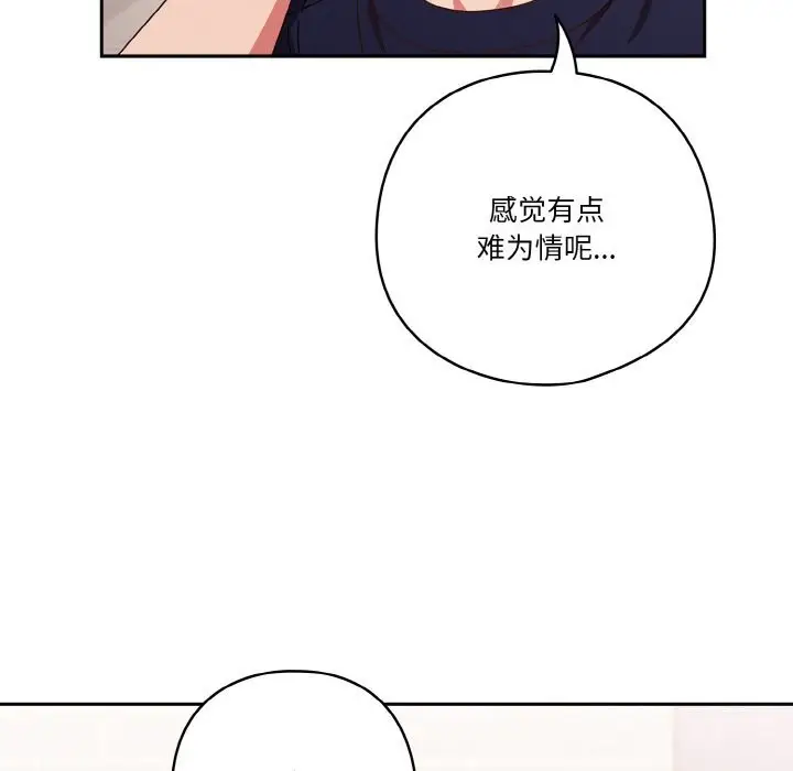 《天降美差》第29话图18