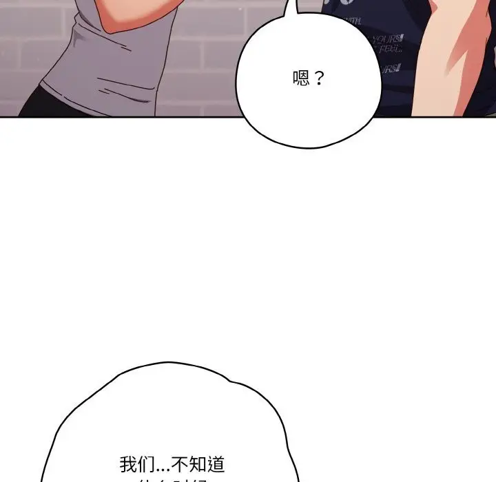 《天降美差》第29话图20
