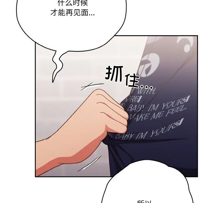 《天降美差》第29话图21