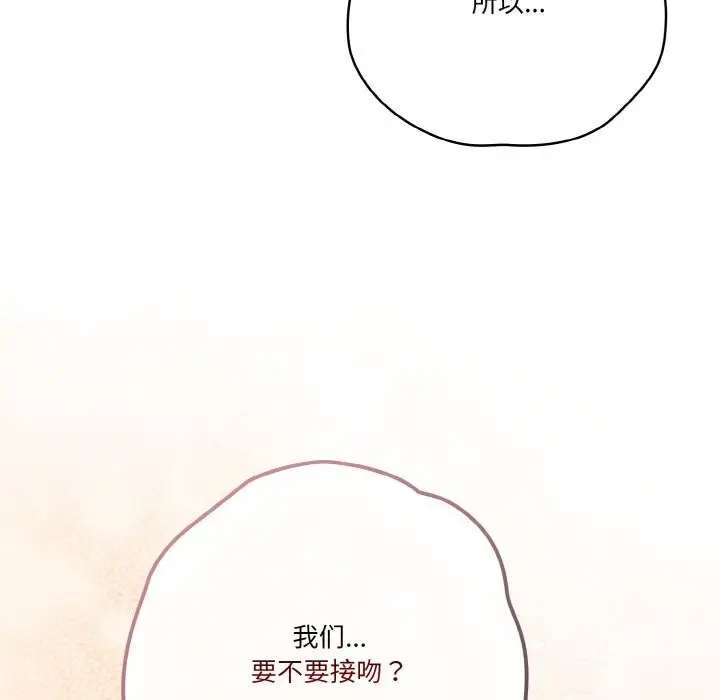 《天降美差》第29话图22