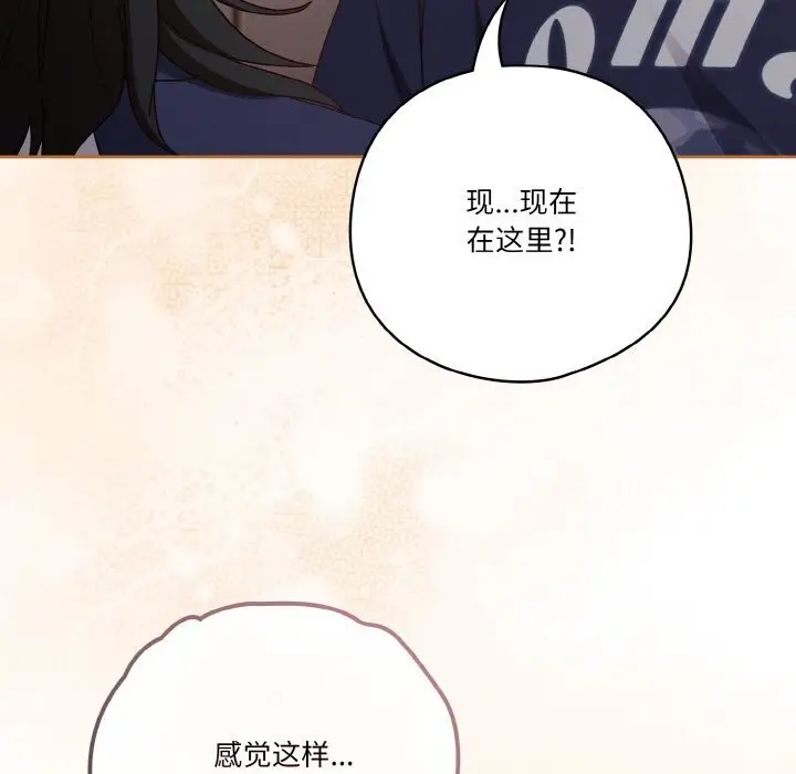 《天降美差》第29话图24