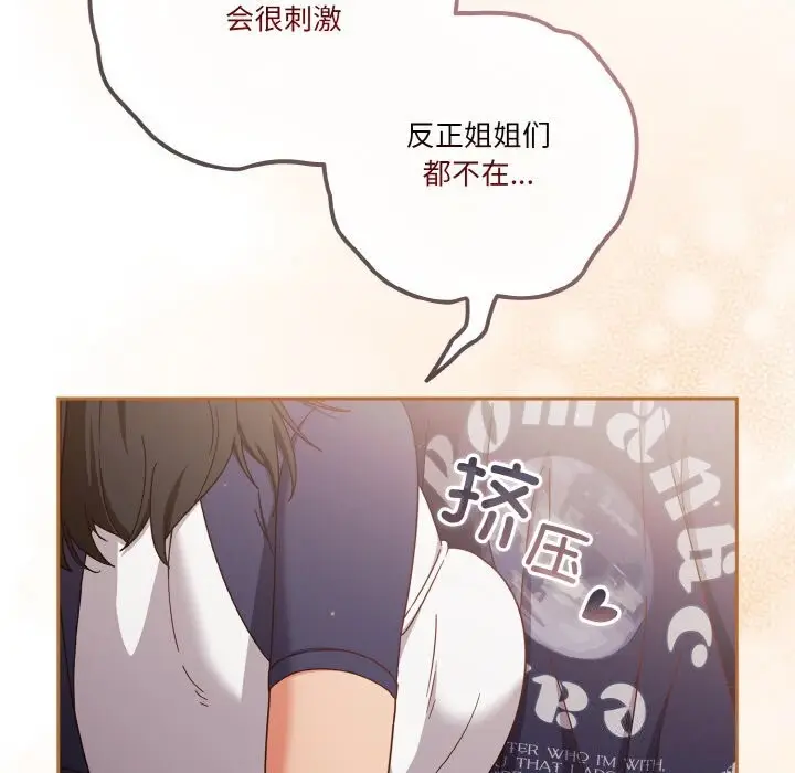 《天降美差》第29话图25