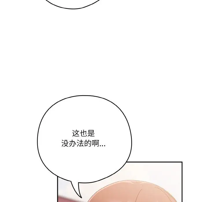《天降美差》第29话图29