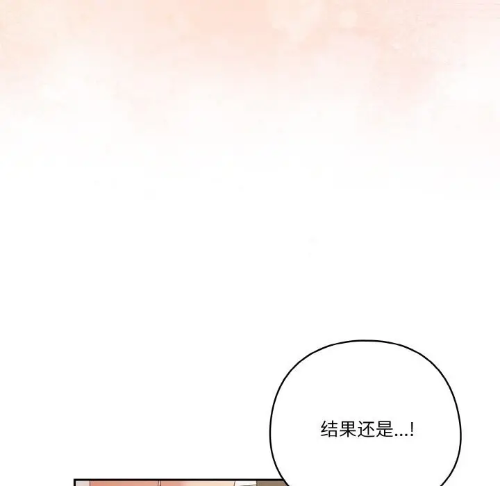 《天降美差》第29话图35
