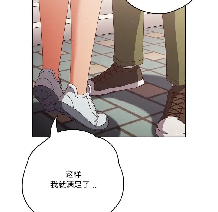 《天降美差》第29话图36