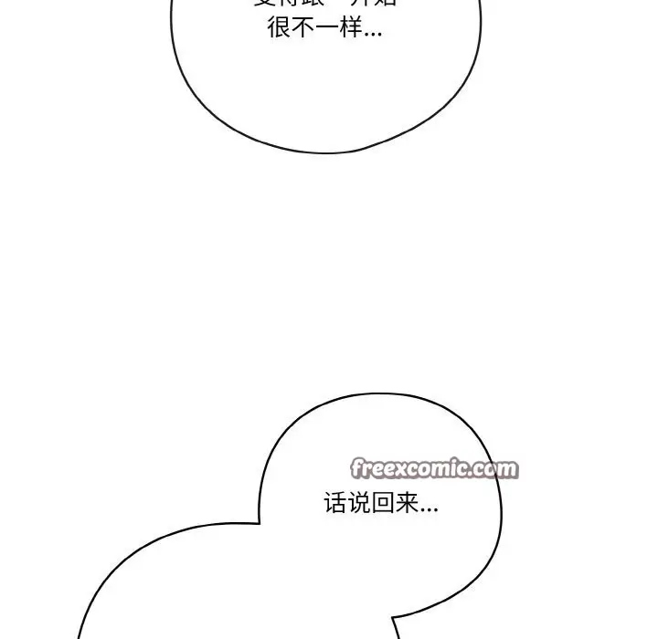 《天降美差》第29话图45