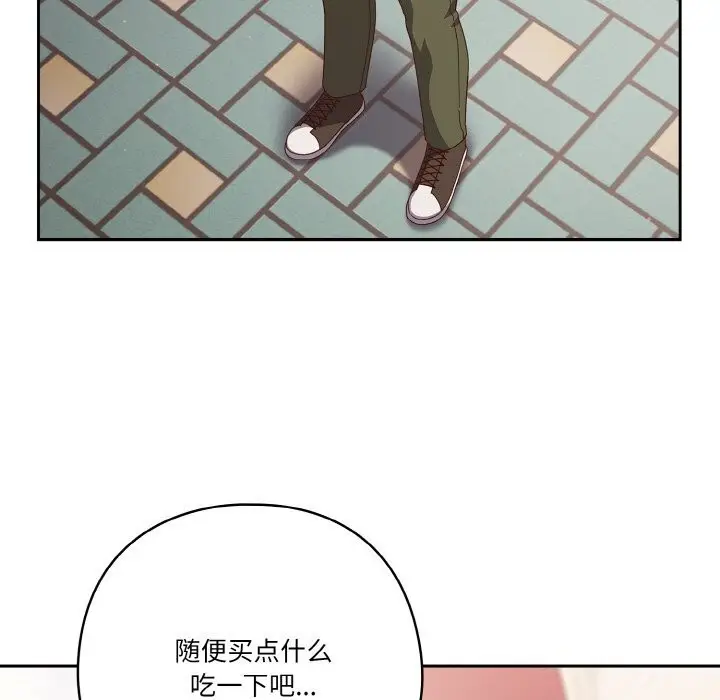 《天降美差》第29话图47