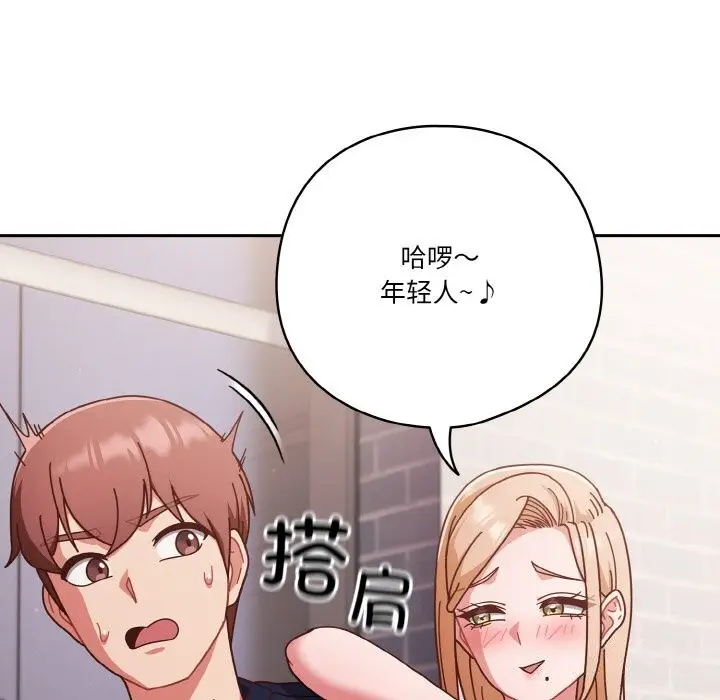 《天降美差》第29话图50
