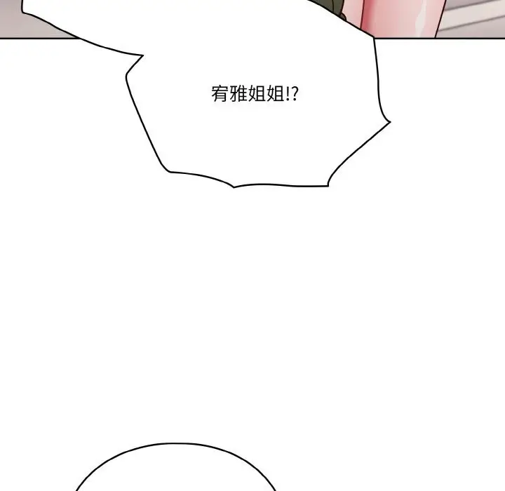 《天降美差》第29话图52