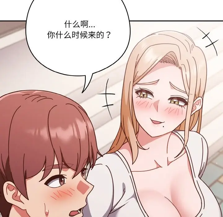 《天降美差》第29话图53