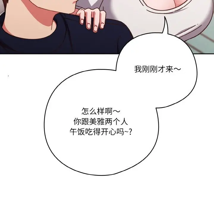 《天降美差》第29话图54