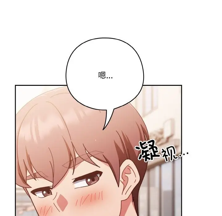 《天降美差》第29话图55