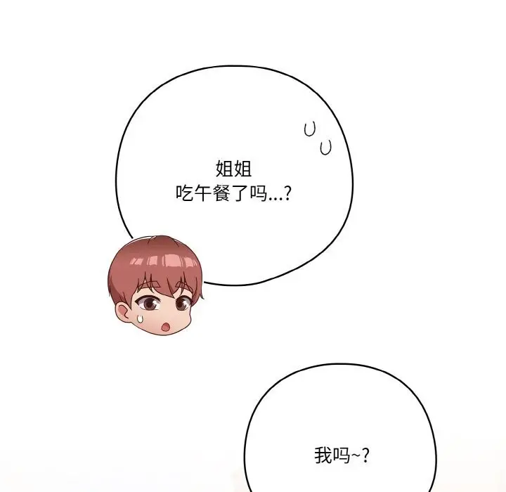 《天降美差》第29话图57
