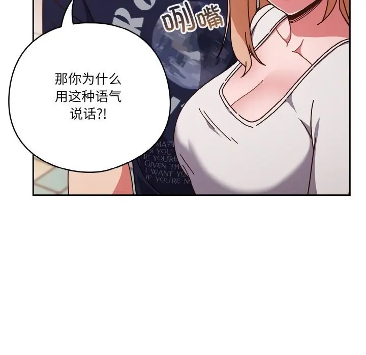 《天降美差》第29话图67