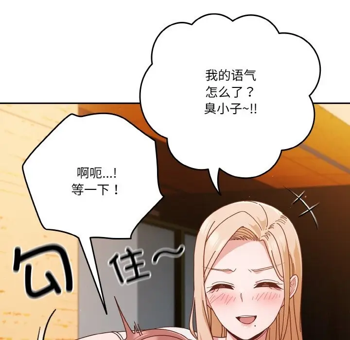 《天降美差》第29话图68