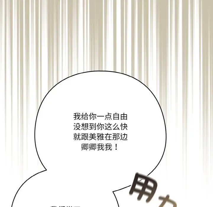 《天降美差》第29话图73