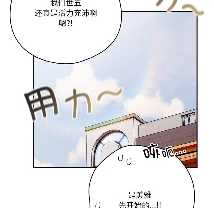 《天降美差》第29话图74