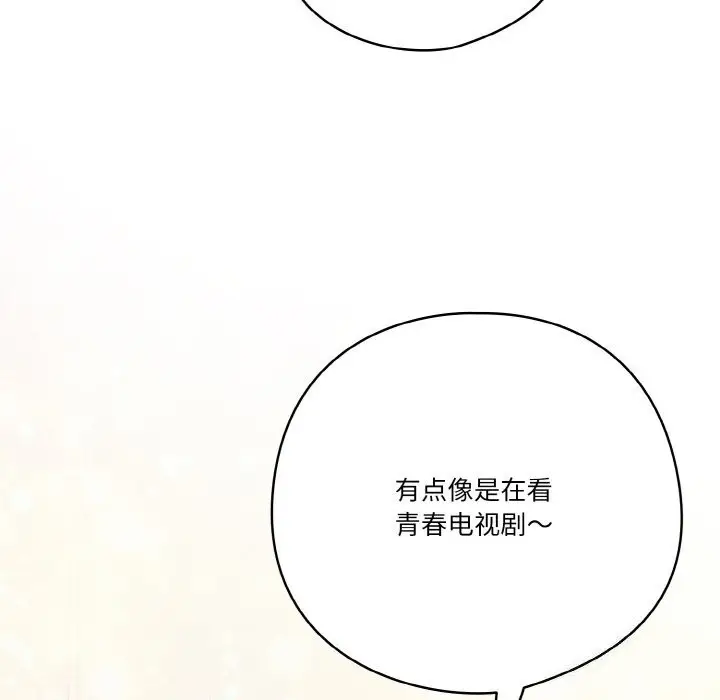 《天降美差》第29话图78