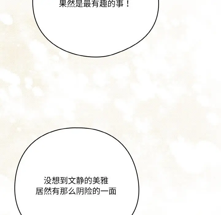 《天降美差》第29话图81