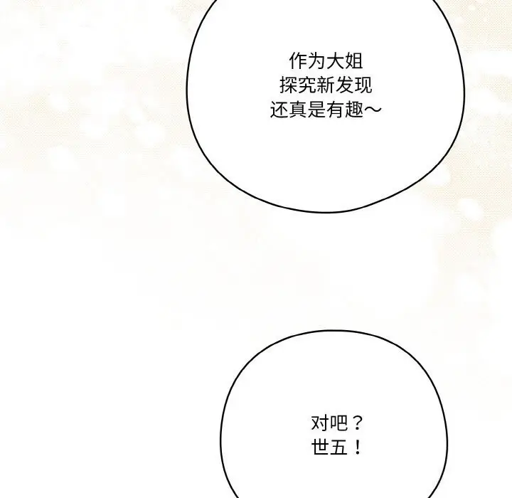 《天降美差》第29话图83