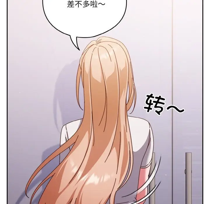 《天降美差》第29话图88