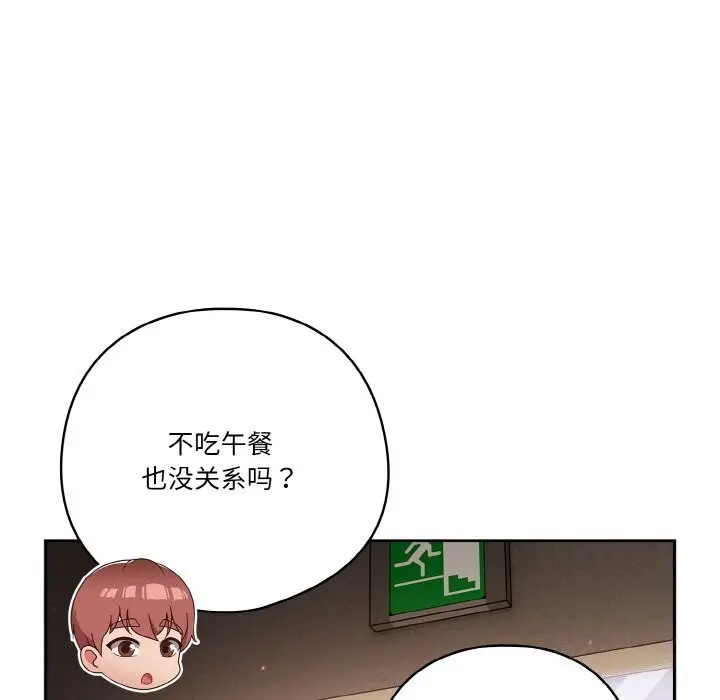 《天降美差》第29话图9