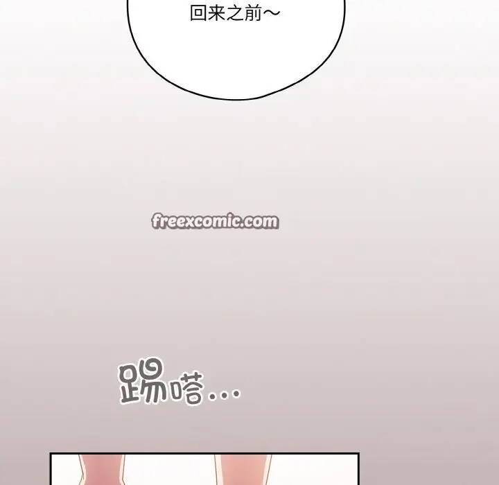 《天降美差》第29话图90