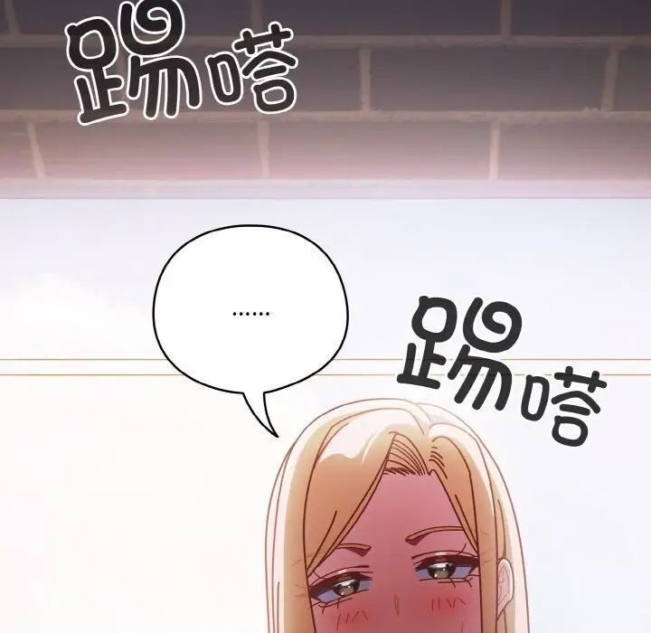 《天降美差》第29话图92