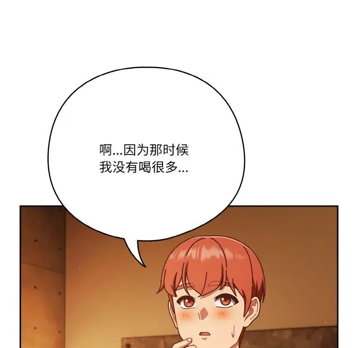 《天降美差》第30话图10