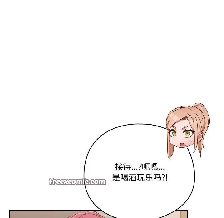 《天降美差》第30话图105