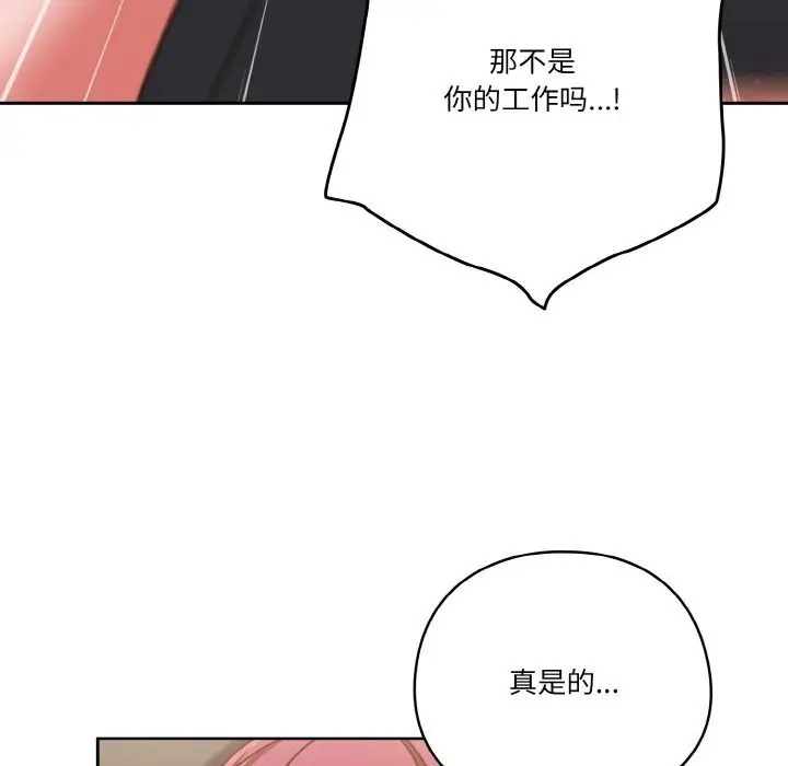 《天降美差》第30话图110