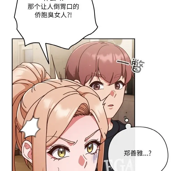 《天降美差》第30话图113