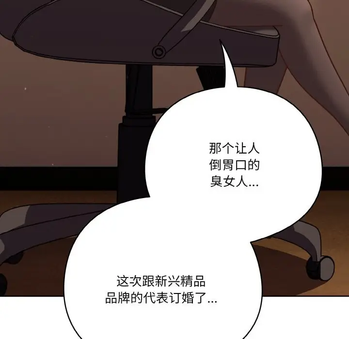 《天降美差》第30话图117