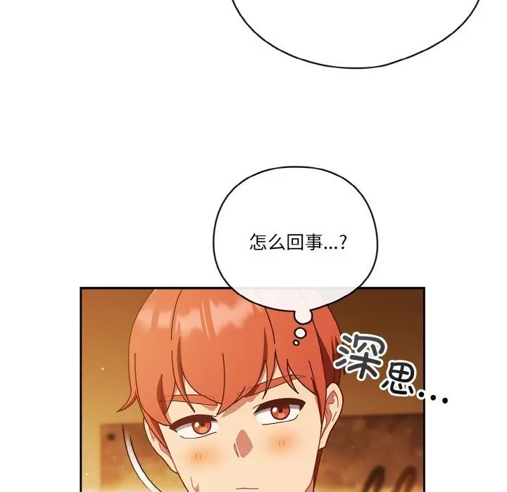 《天降美差》第30话图12