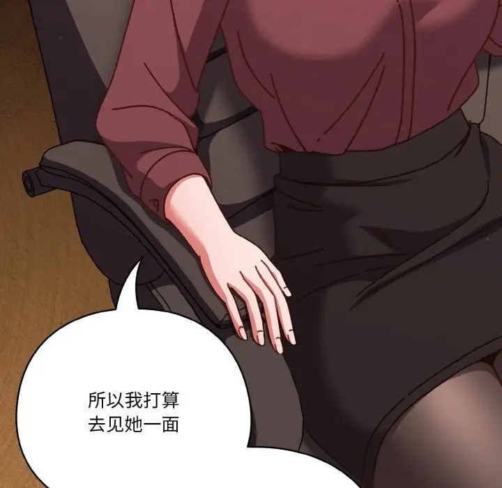 《天降美差》第30话图122