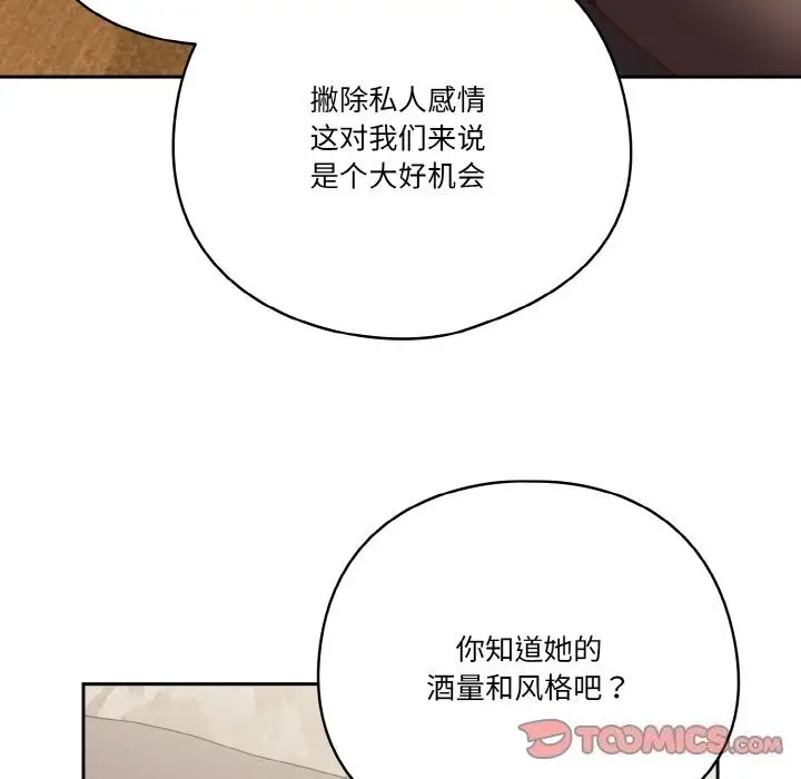 《天降美差》第30话图123