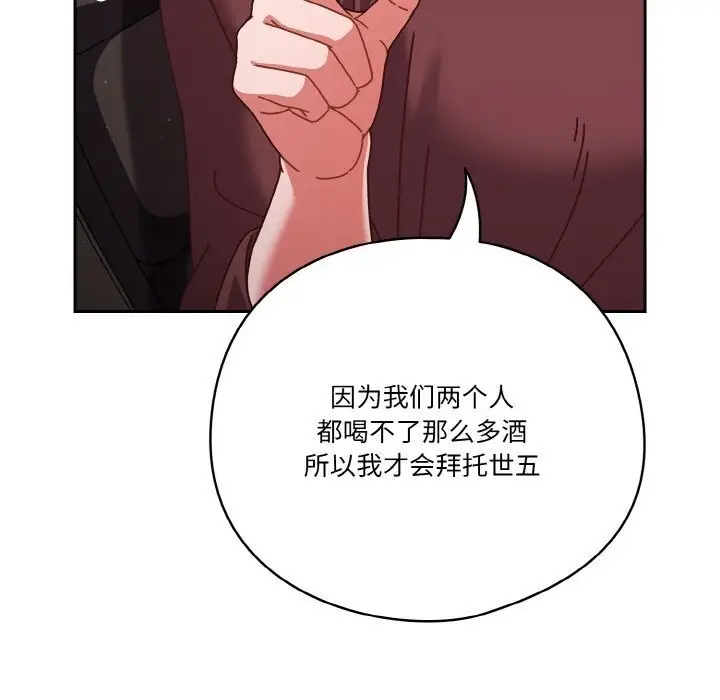 《天降美差》第30话图125