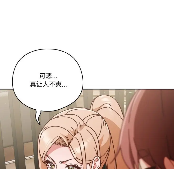 《天降美差》第30话图126
