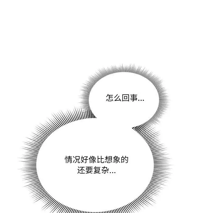 《天降美差》第30话图128